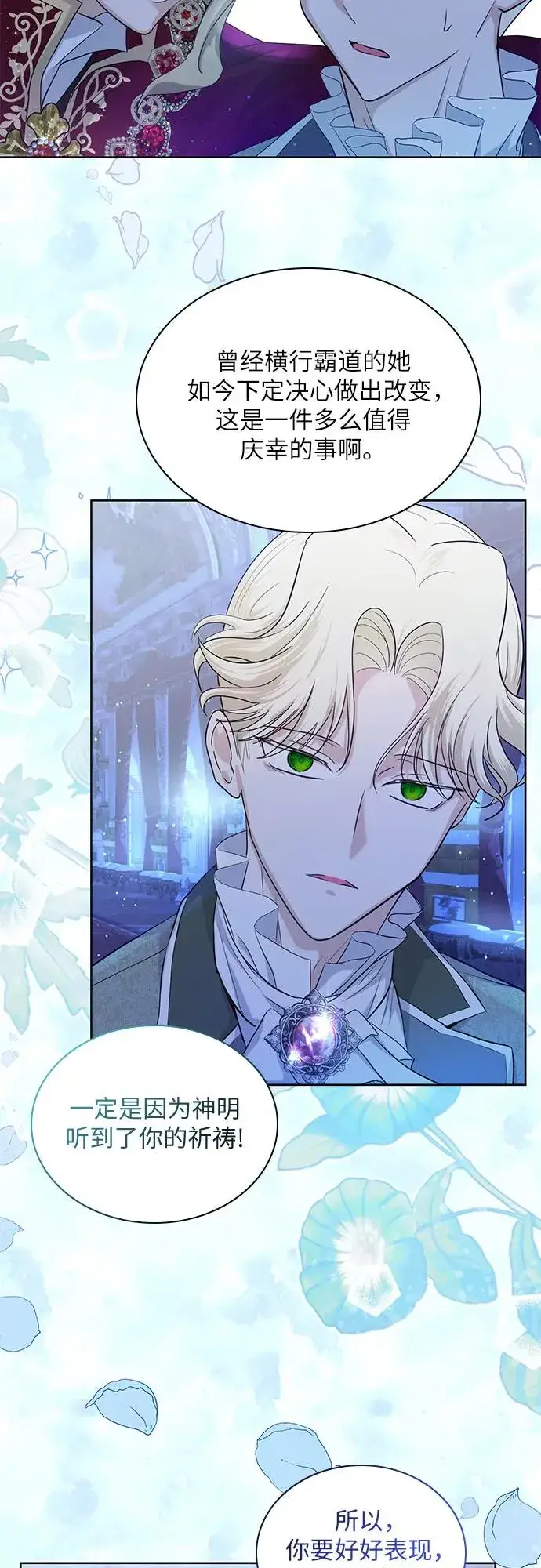 漫画《成为痴心男主的前妻》第5话第32张图