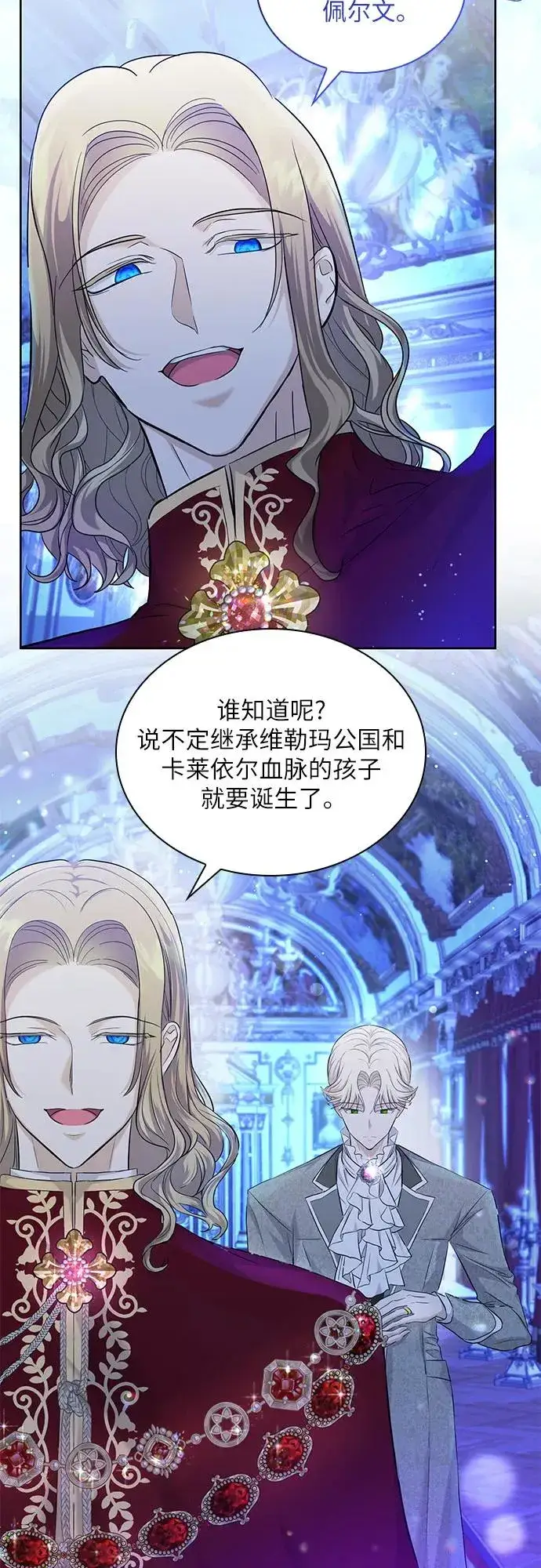 漫画《成为痴心男主的前妻》第5话第33张图