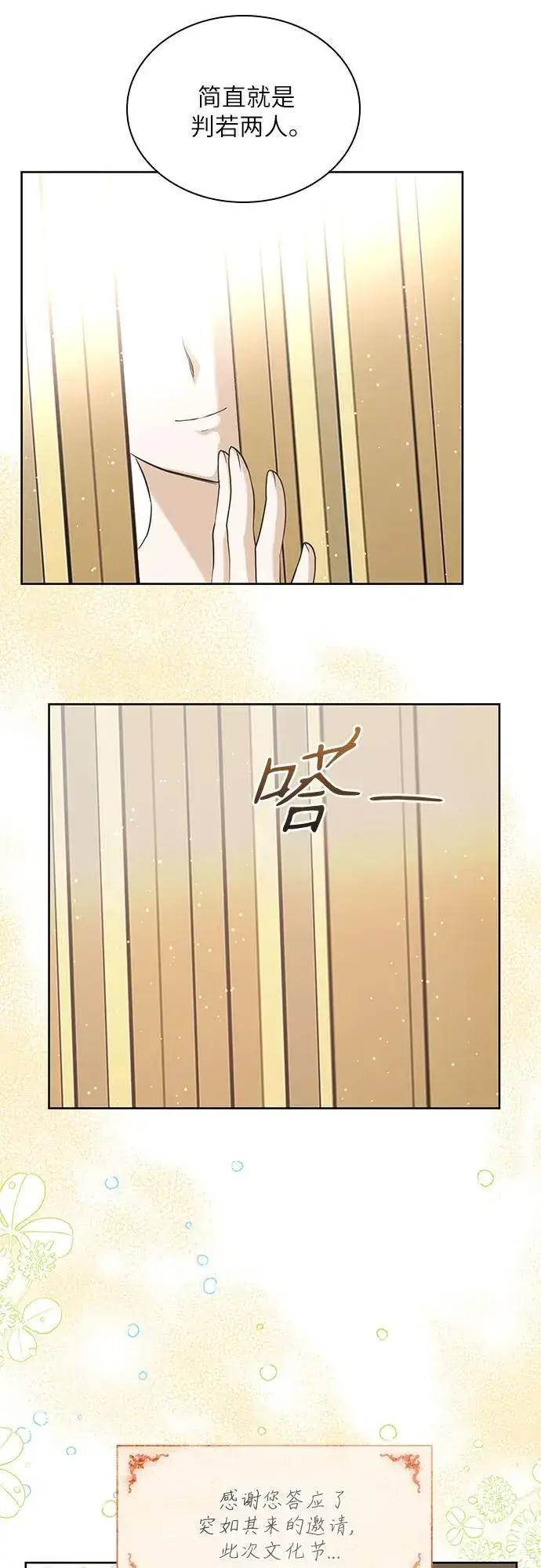 漫画《成为痴心男主的前妻》第5话第41张图