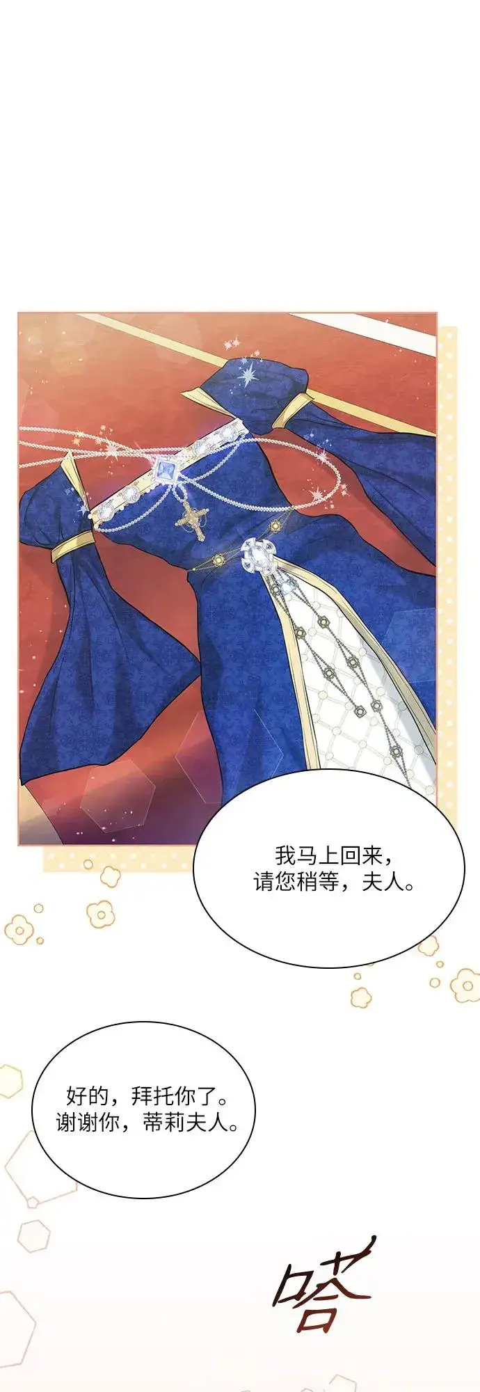 漫画《成为痴心男主的前妻》第5话第48张图