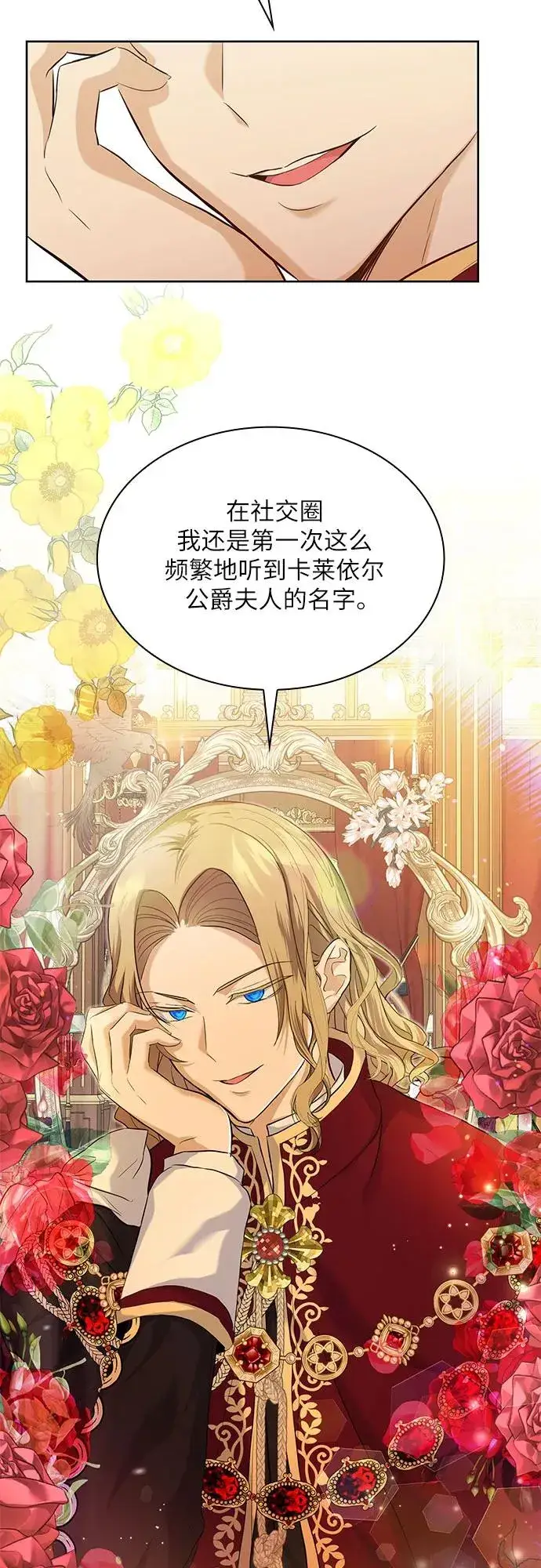 漫画《成为痴心男主的前妻》第5话第5张图