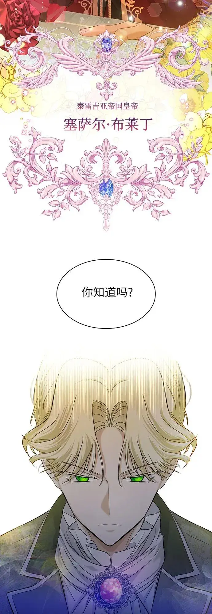 漫画《成为痴心男主的前妻》第5话第6张图