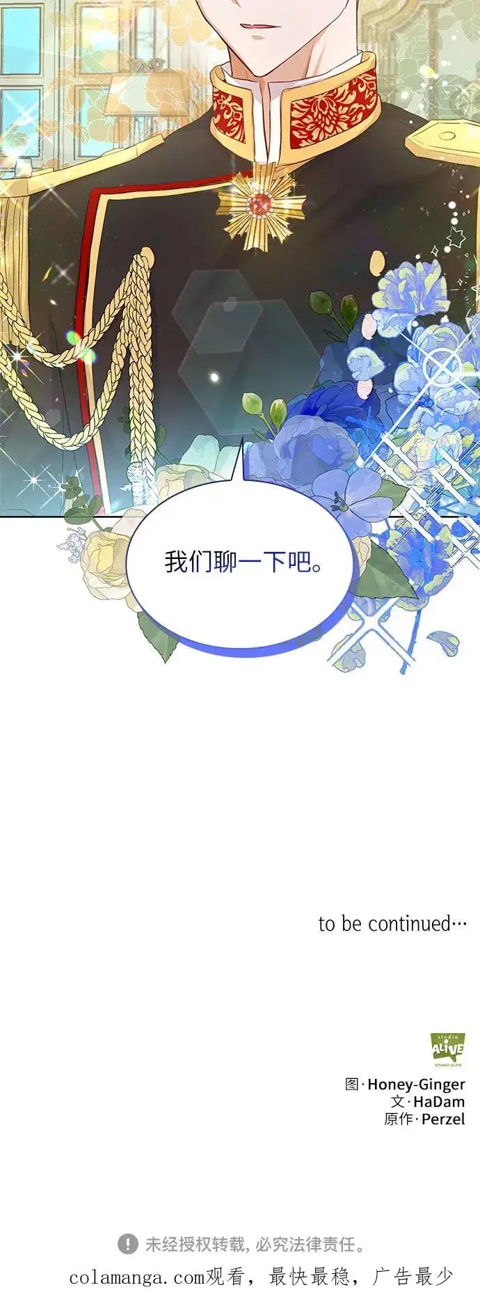 漫画《成为痴心男主的前妻》第5话第60张图