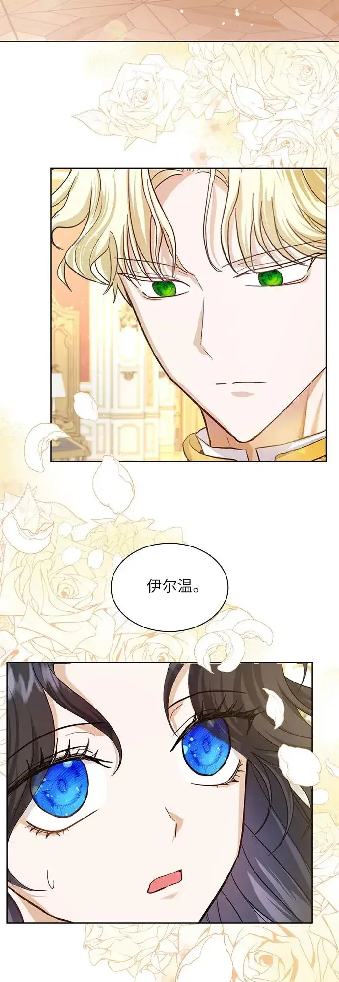 漫画《成为痴心男主的前妻》第6话第3张图