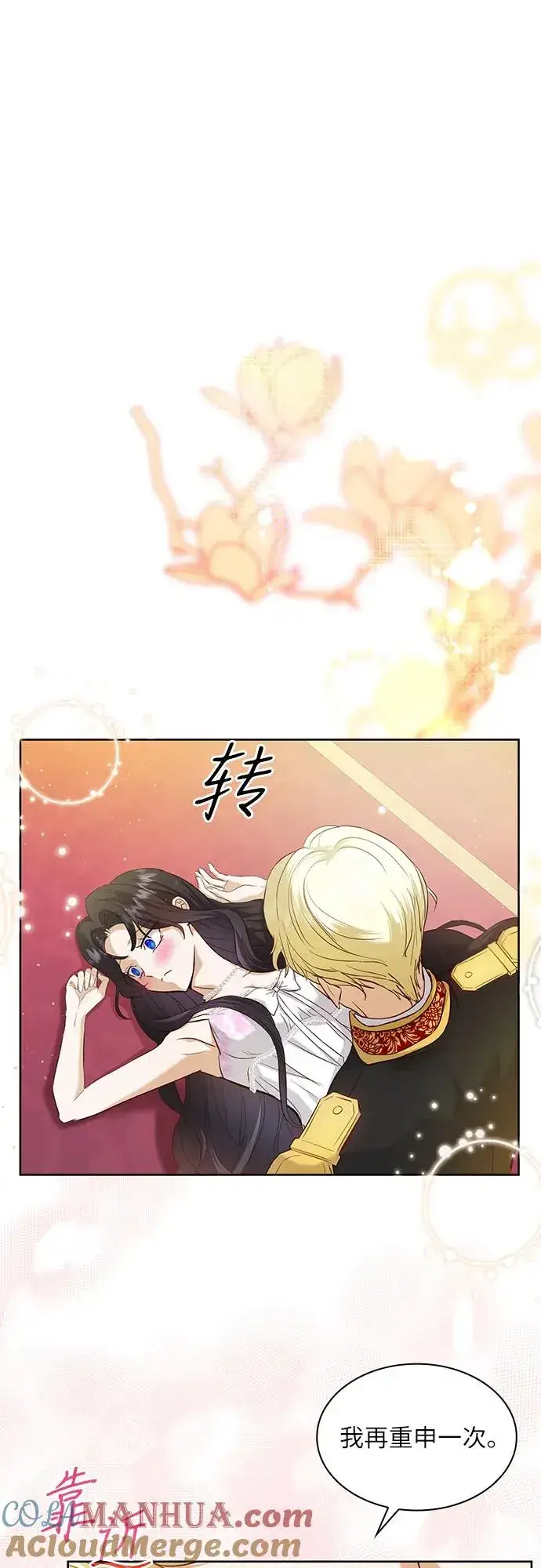漫画《成为痴心男主的前妻》第7话第4张图