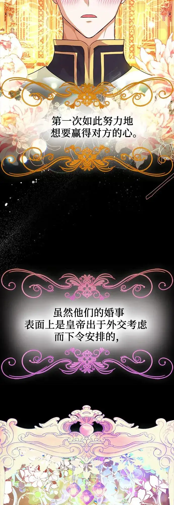 漫画《成为痴心男主的前妻》第8话第5张图