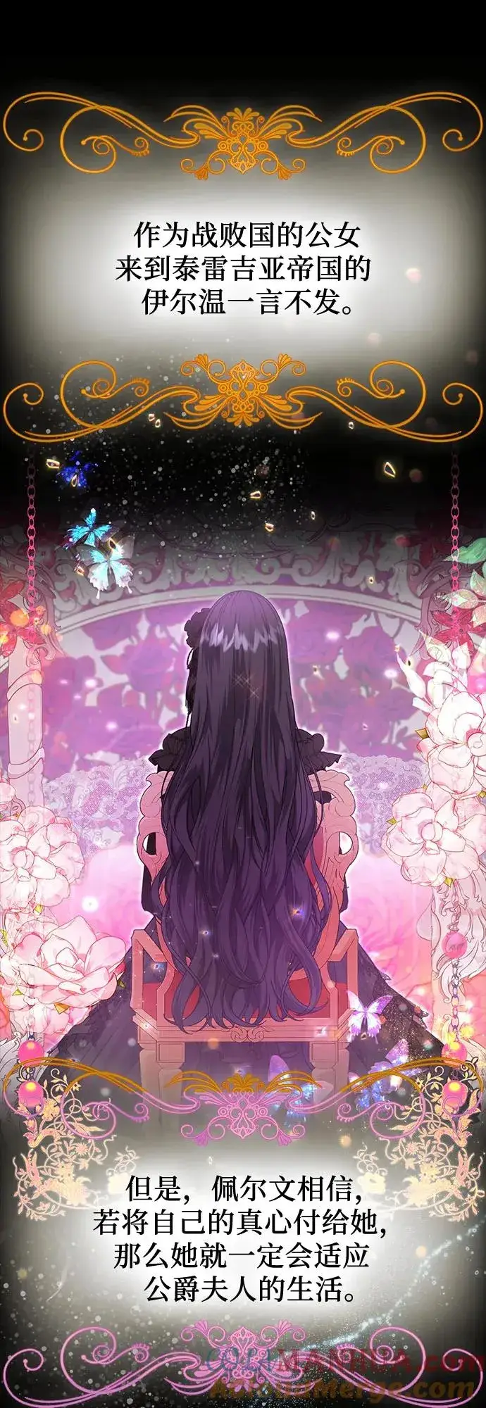 漫画《成为痴心男主的前妻》第8话第7张图