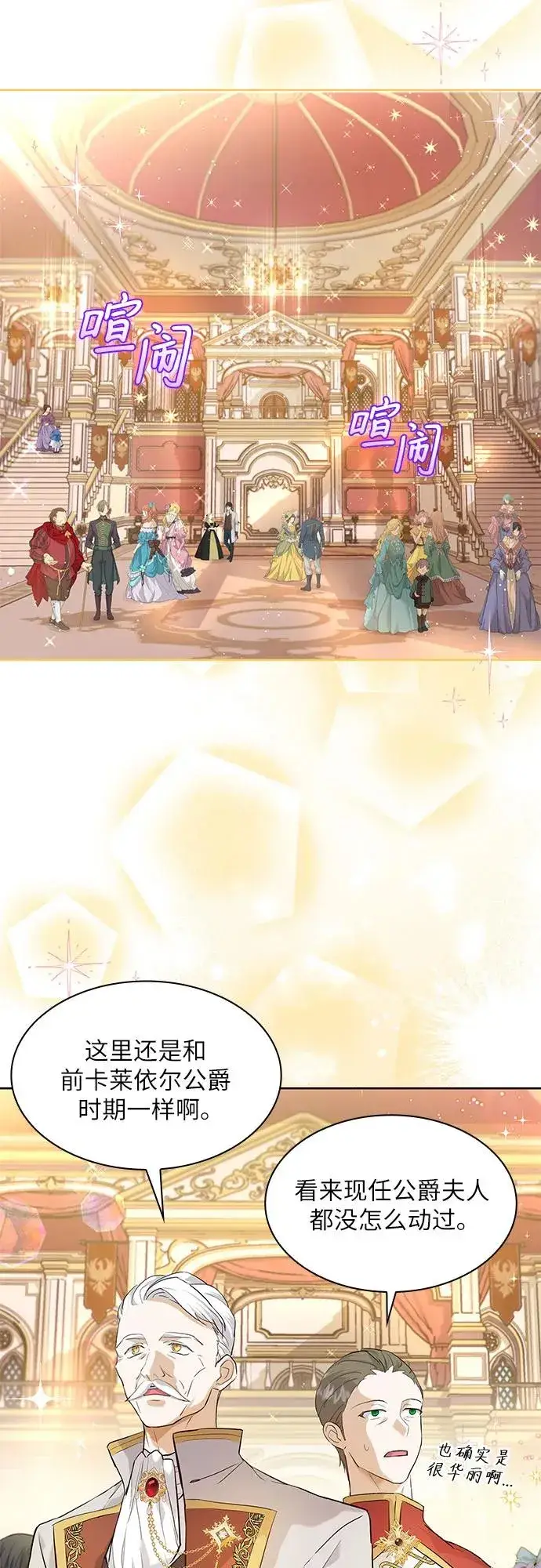 漫画《成为痴心男主的前妻》第9话第3张图