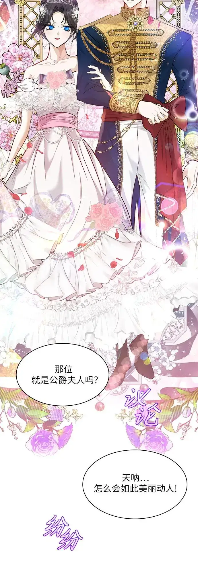 漫画《成为痴心男主的前妻》第9话第32张图
