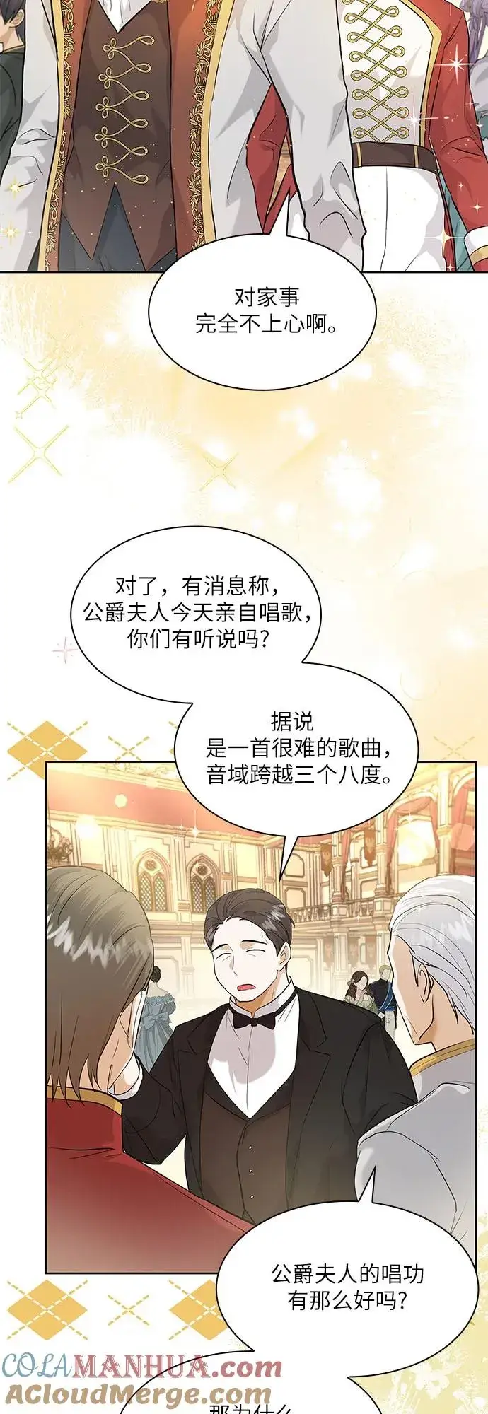 漫画《成为痴心男主的前妻》第9话第4张图
