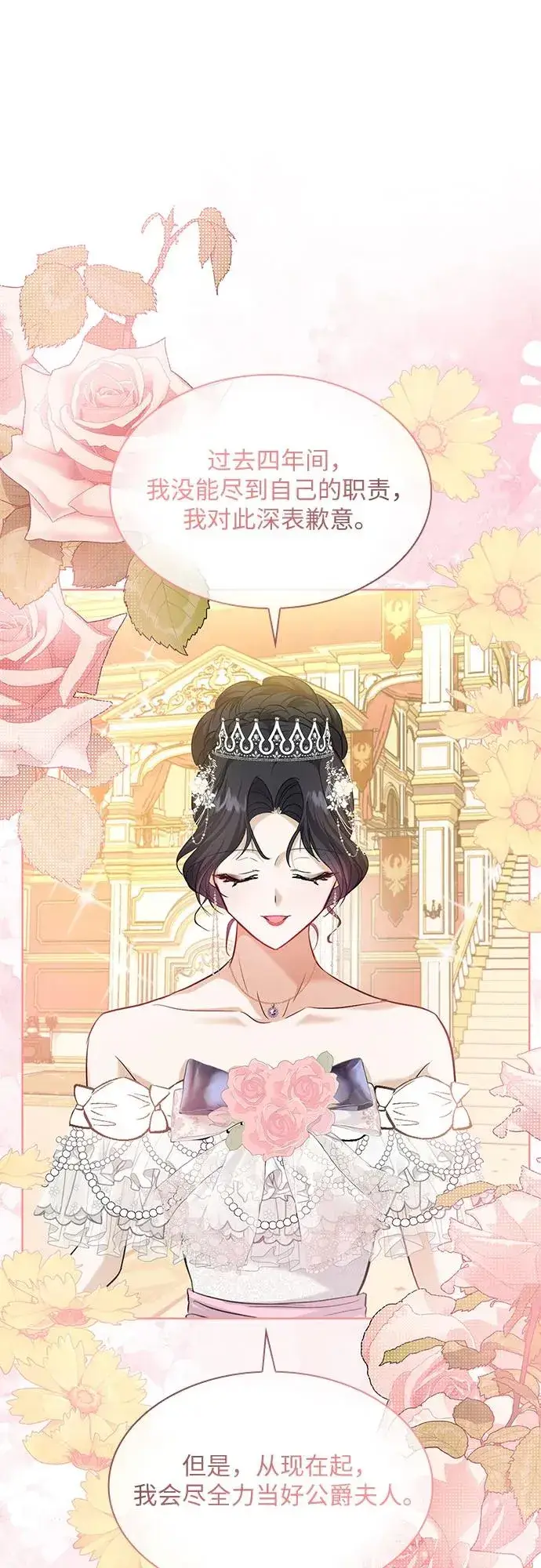 漫画《成为痴心男主的前妻》第9话第41张图