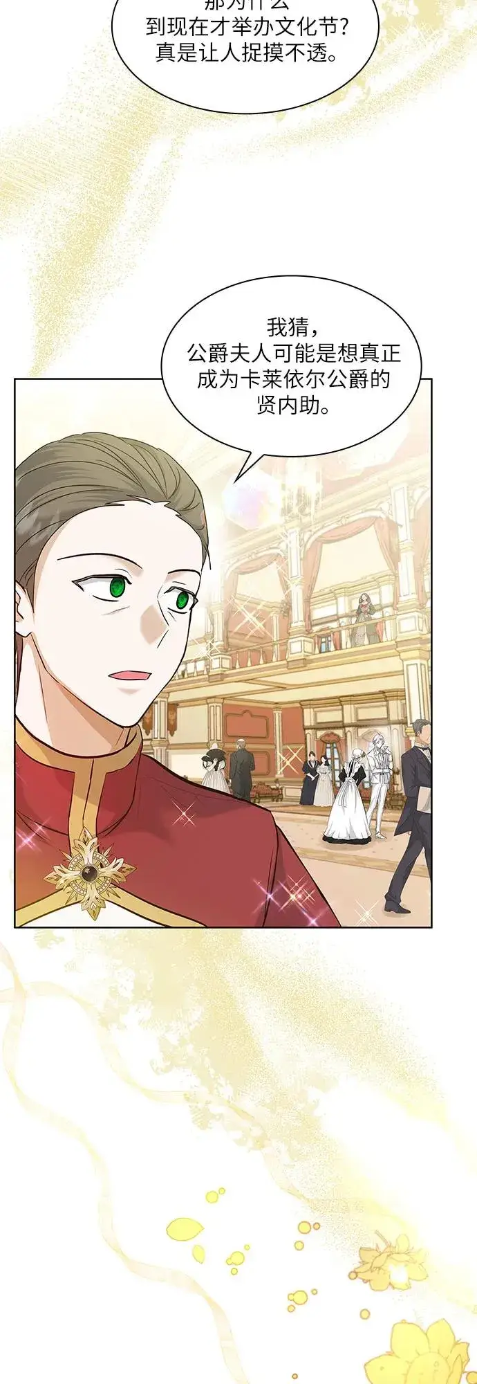 漫画《成为痴心男主的前妻》第9话第5张图
