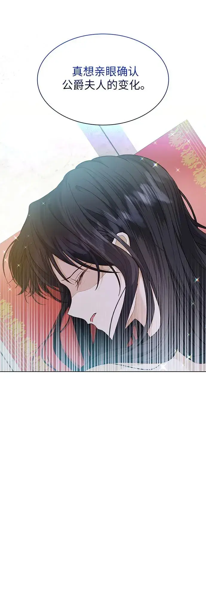 漫画《成为痴心男主的前妻》第9话第8张图