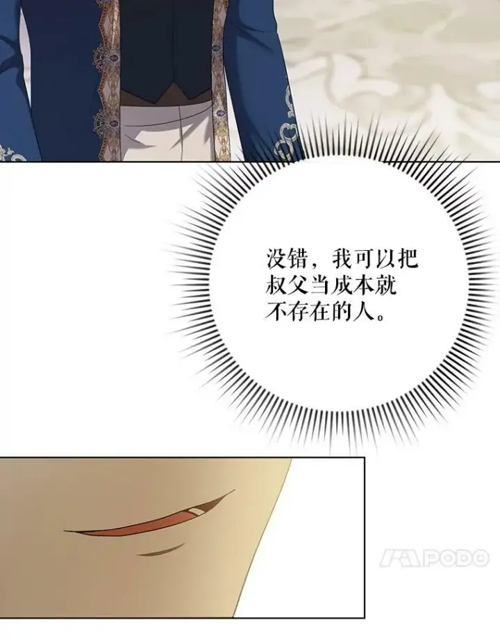 漫画《成为皇帝的专属翻译》24.挺身而出第11张图