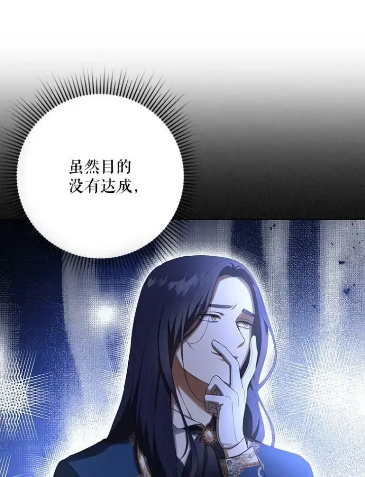 漫画《成为皇帝的专属翻译》24.挺身而出第12张图