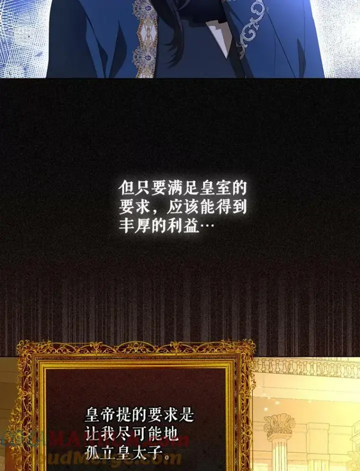 漫画《成为皇帝的专属翻译》24.挺身而出第13张图