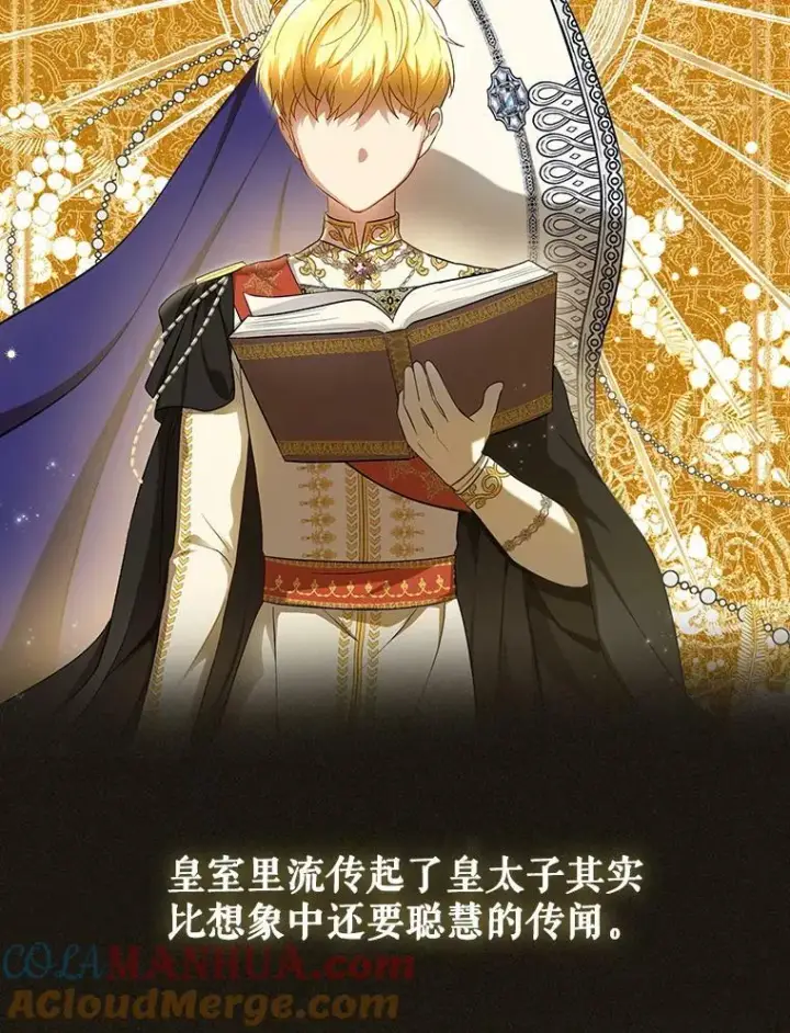 漫画《成为皇帝的专属翻译》24.挺身而出第16张图