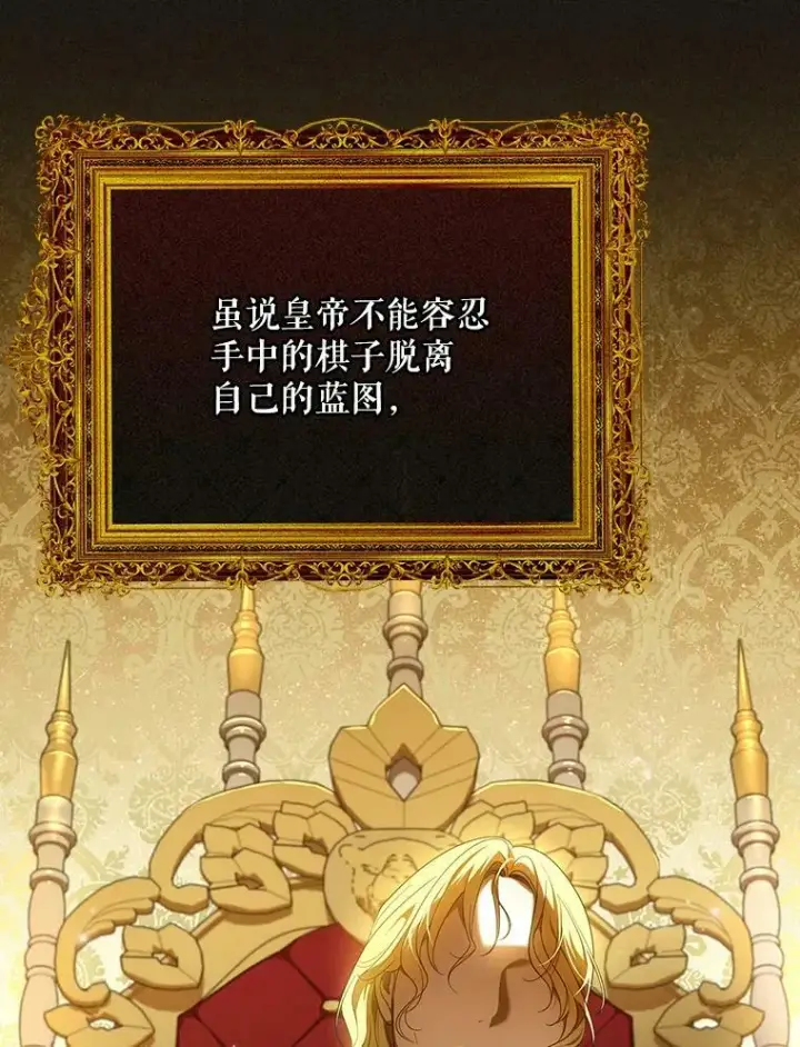 漫画《成为皇帝的专属翻译》24.挺身而出第17张图