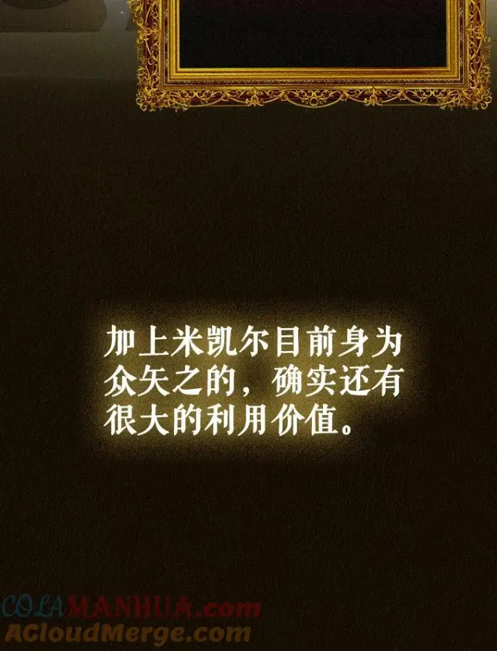漫画《成为皇帝的专属翻译》24.挺身而出第19张图