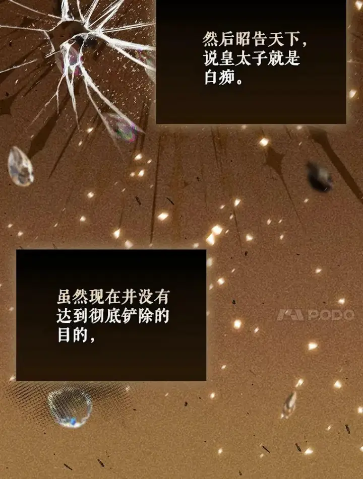 漫画《成为皇帝的专属翻译》24.挺身而出第21张图