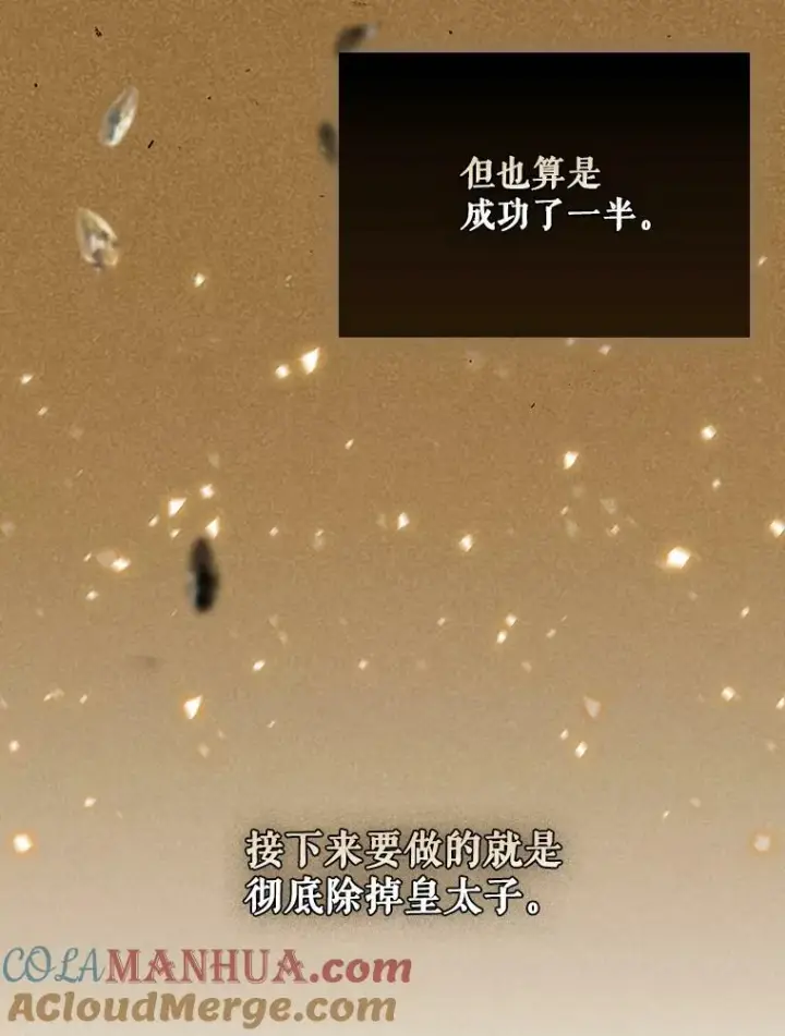 漫画《成为皇帝的专属翻译》24.挺身而出第22张图