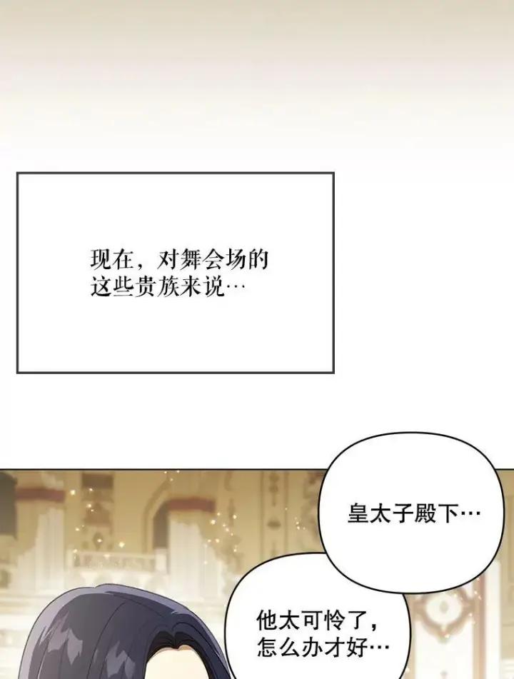 漫画《成为皇帝的专属翻译》24.挺身而出第23张图