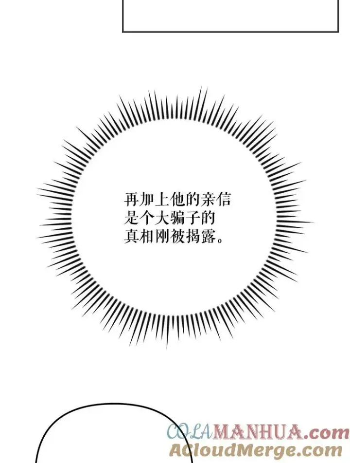 漫画《成为皇帝的专属翻译》24.挺身而出第25张图