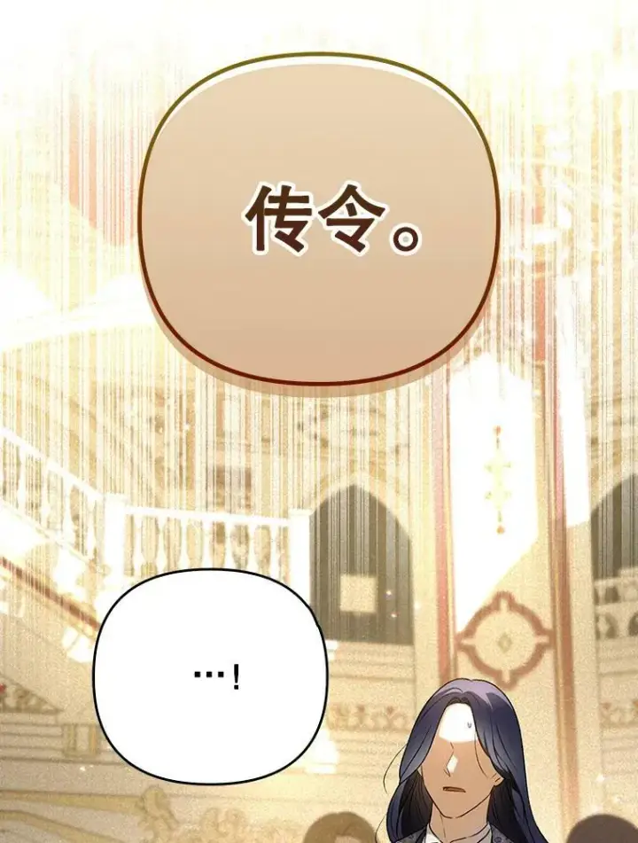 漫画《成为皇帝的专属翻译》24.挺身而出第27张图