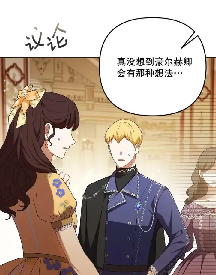 漫画《成为皇帝的专属翻译》24.挺身而出第3张图