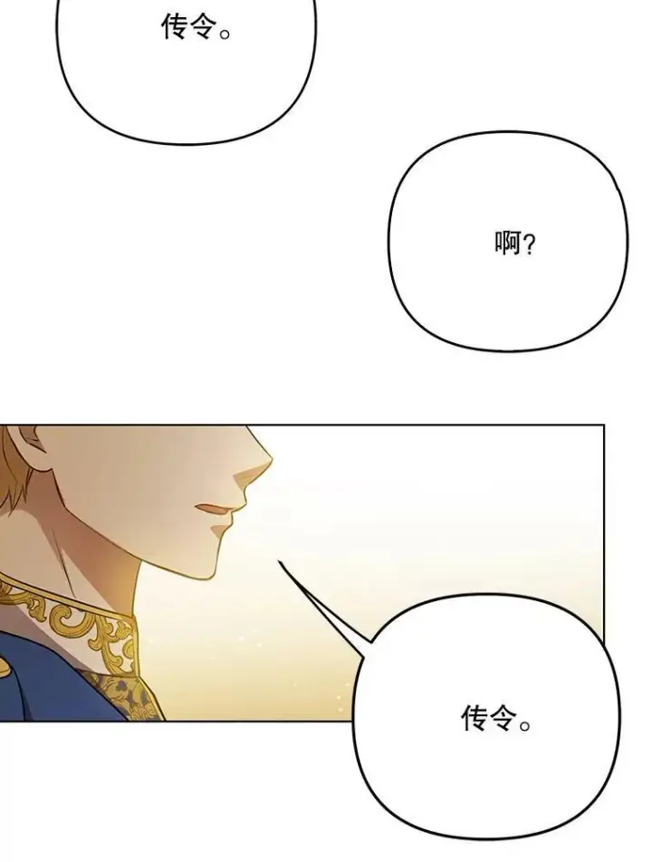 漫画《成为皇帝的专属翻译》24.挺身而出第30张图
