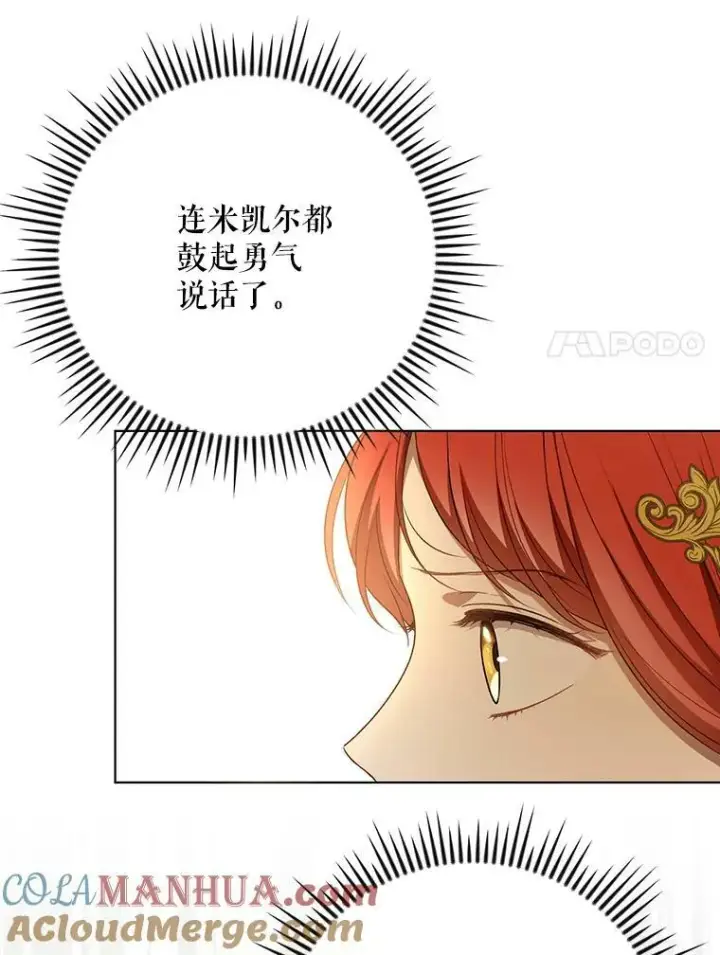 漫画《成为皇帝的专属翻译》24.挺身而出第31张图