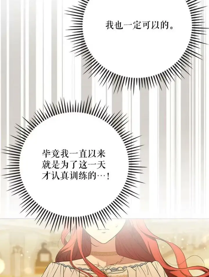 漫画《成为皇帝的专属翻译》24.挺身而出第32张图