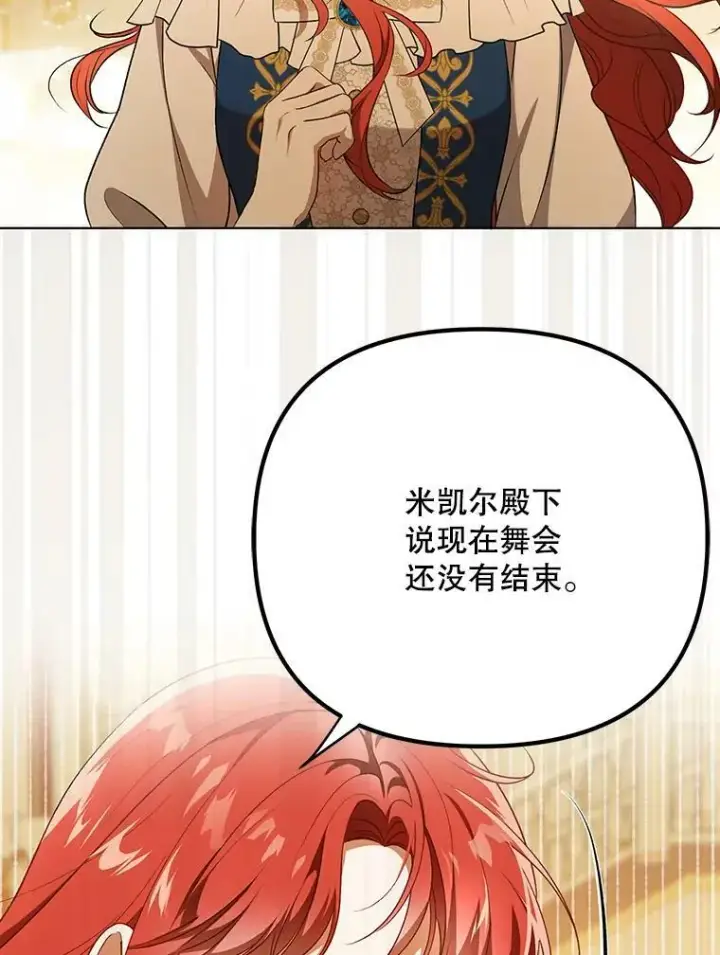 漫画《成为皇帝的专属翻译》24.挺身而出第33张图