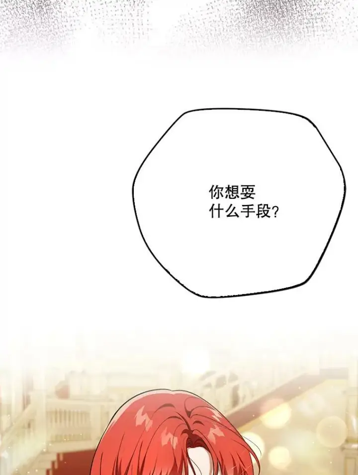 漫画《成为皇帝的专属翻译》24.挺身而出第36张图