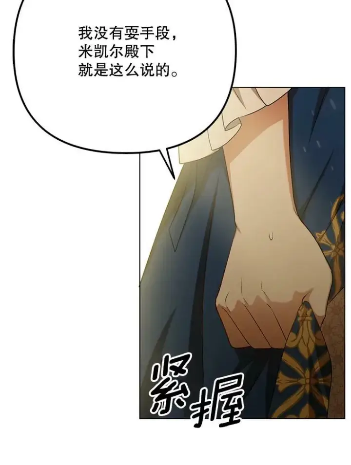 漫画《成为皇帝的专属翻译》24.挺身而出第38张图