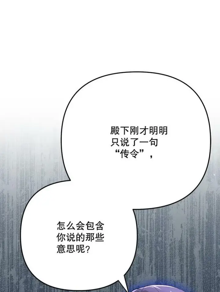 漫画《成为皇帝的专属翻译》24.挺身而出第39张图