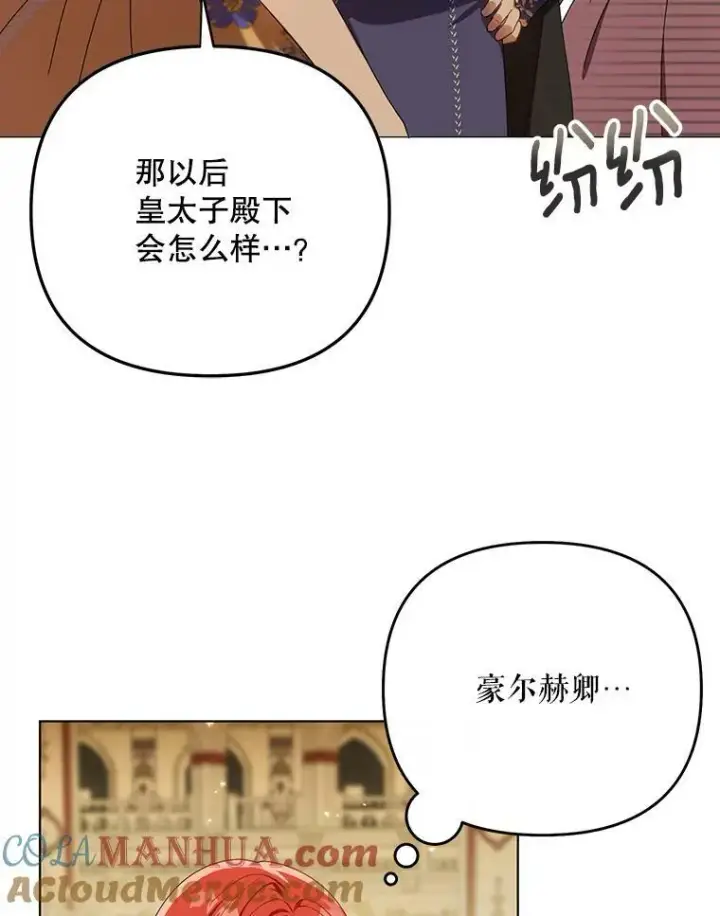漫画《成为皇帝的专属翻译》24.挺身而出第4张图