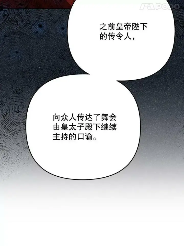漫画《成为皇帝的专属翻译》24.挺身而出第41张图