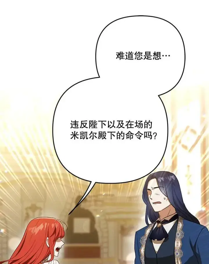 漫画《成为皇帝的专属翻译》24.挺身而出第42张图