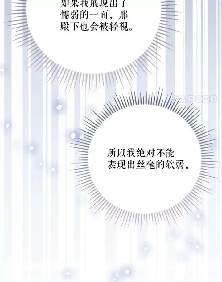 漫画《成为皇帝的专属翻译》24.挺身而出第44张图
