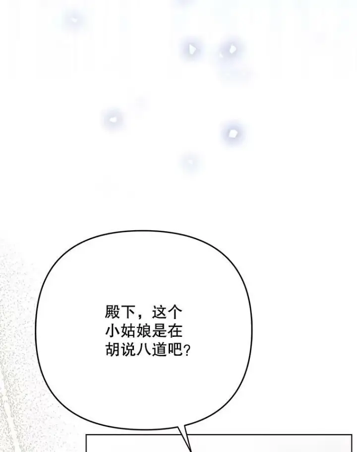 漫画《成为皇帝的专属翻译》24.挺身而出第45张图