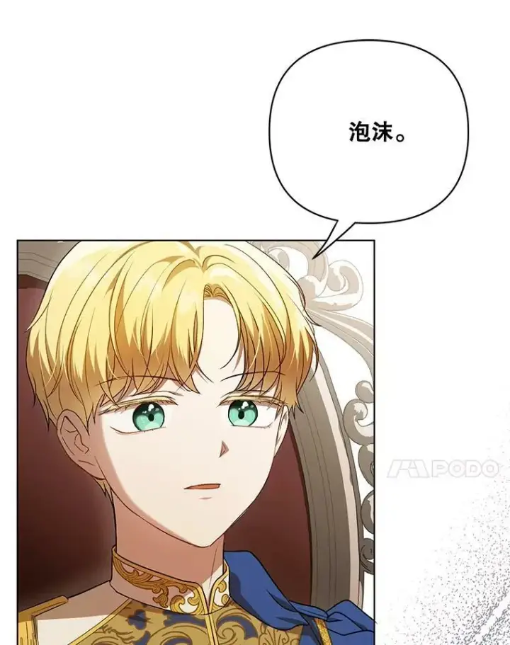 漫画《成为皇帝的专属翻译》24.挺身而出第47张图