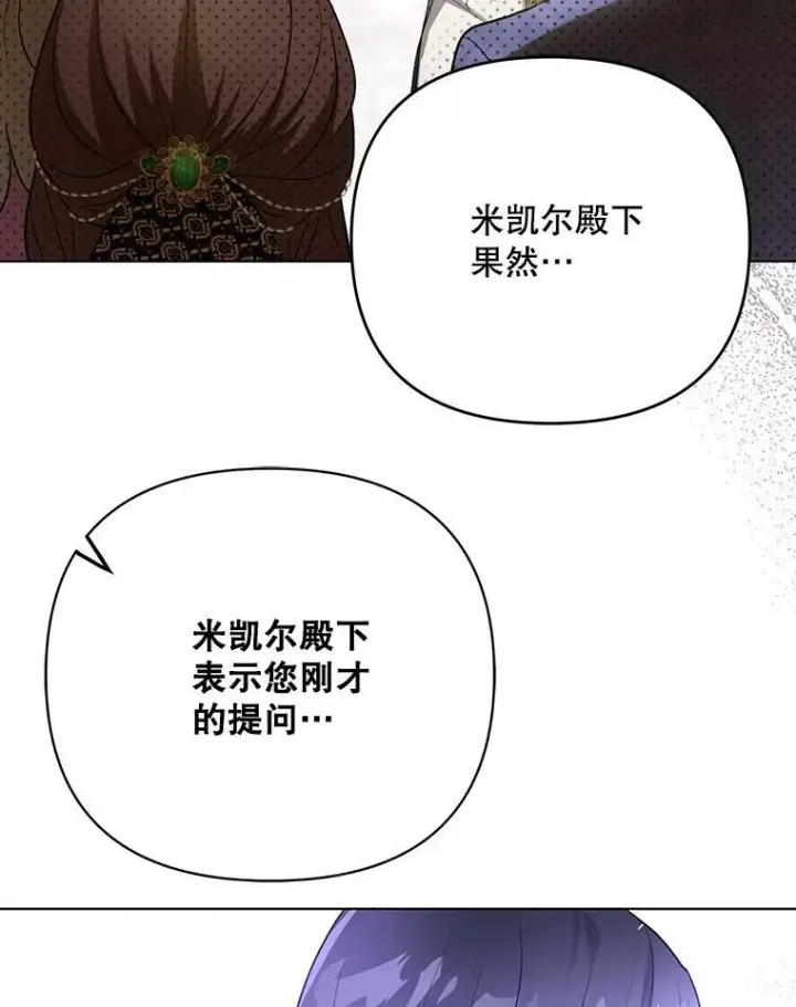 漫画《成为皇帝的专属翻译》24.挺身而出第50张图