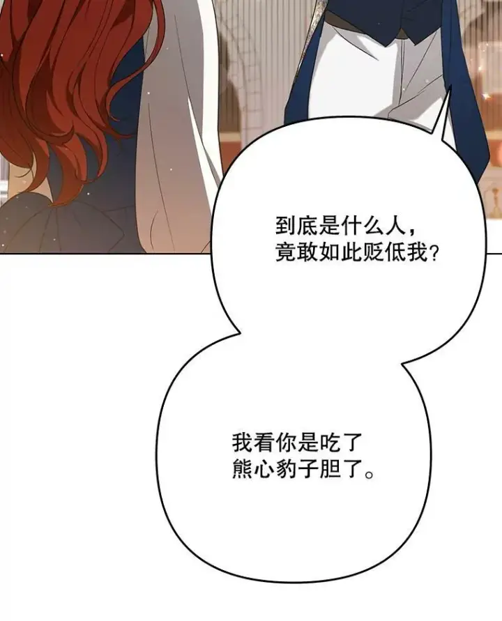 漫画《成为皇帝的专属翻译》24.挺身而出第53张图