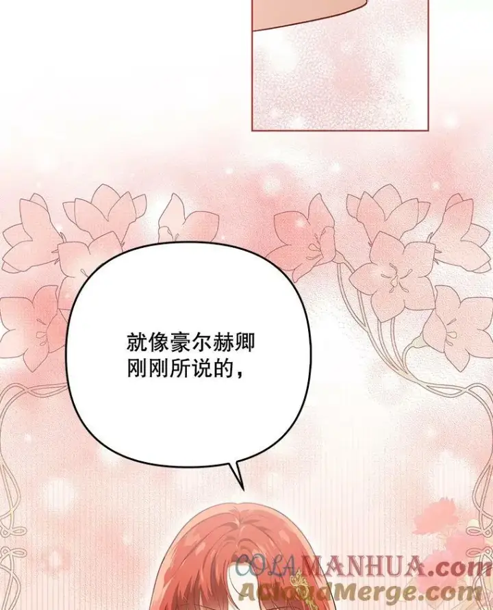 漫画《成为皇帝的专属翻译》24.挺身而出第55张图