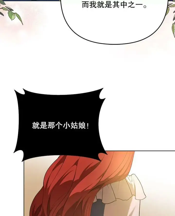 漫画《成为皇帝的专属翻译》24.挺身而出第57张图