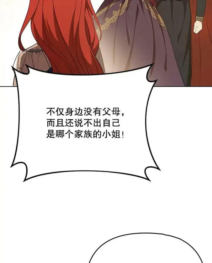 漫画《成为皇帝的专属翻译》24.挺身而出第59张图