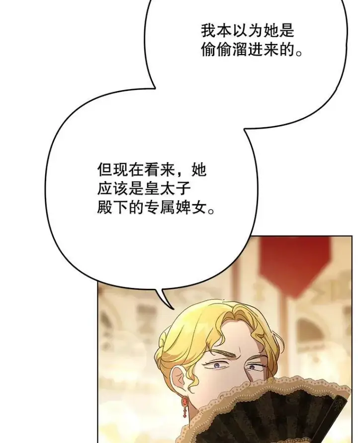 漫画《成为皇帝的专属翻译》24.挺身而出第60张图