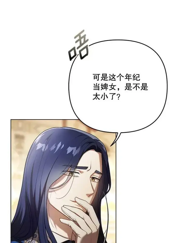 漫画《成为皇帝的专属翻译》24.挺身而出第62张图