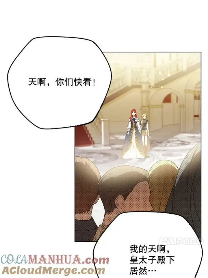 漫画《成为皇帝的专属翻译》24.挺身而出第67张图